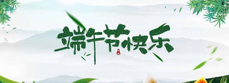 绿巨人视频官网科技&端午节放假安排